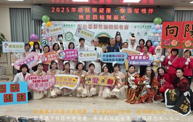彰化基督教醫院舉辦2025年「癌篩保健康，樂活長相伴」癌症篩檢宣導活動，現場提供口腔癌、子宮頸癌、大腸癌、乳癌及肺癌等五項篩檢服務。（彰化基督教醫院提供）
